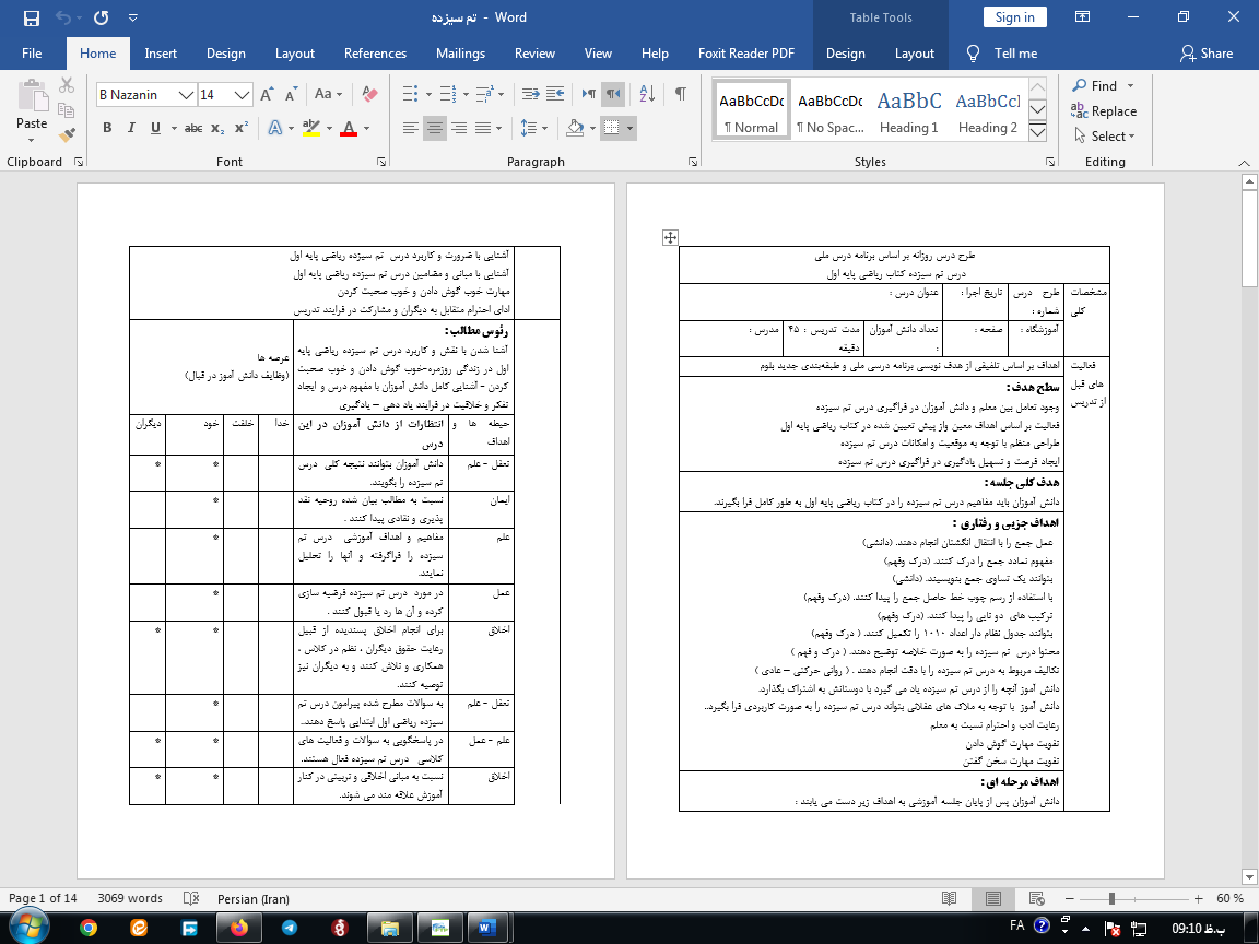 دانلود طرح درس روزانه ریاضی اول تم 13 جمع